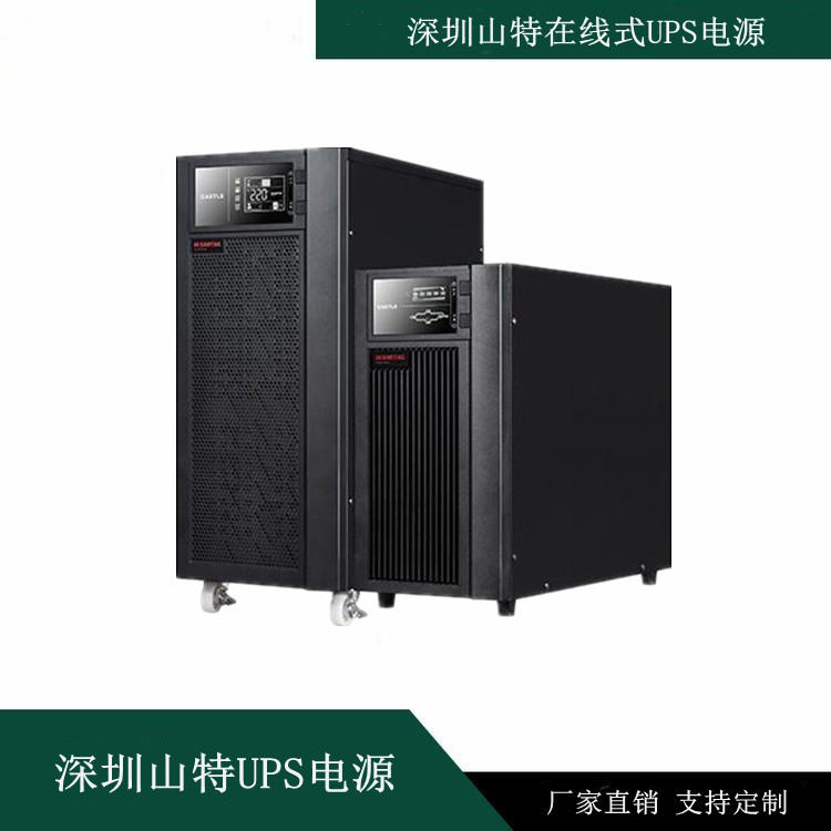 深圳山特C6KVA