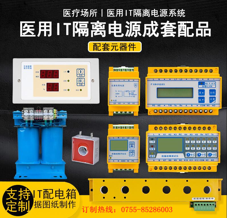 醫(yī)用IT隔離電源相關配件展示