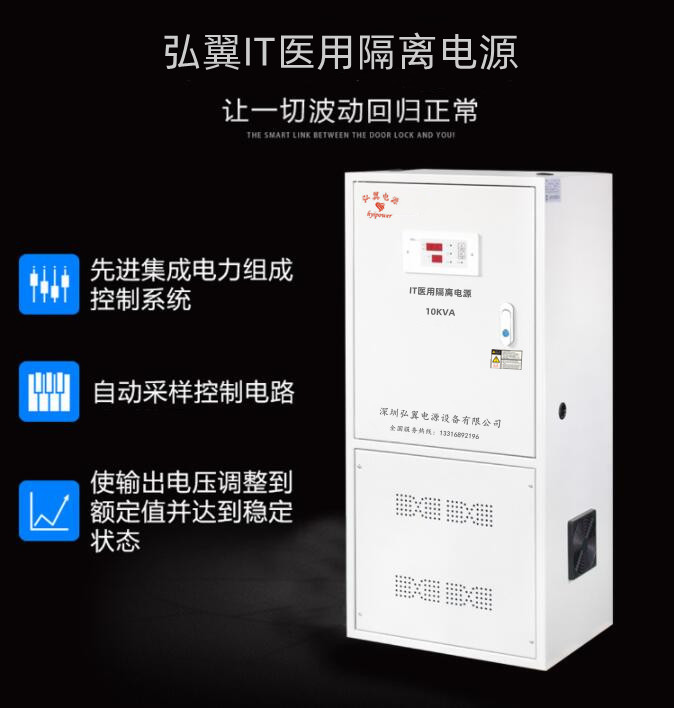 IT醫(yī)用隔離電源，先進集成電力組成控制系統(tǒng)，再自動采樣控制電路，使輸出電壓調(diào)整到額定值并達到穩(wěn)定狀態(tài)