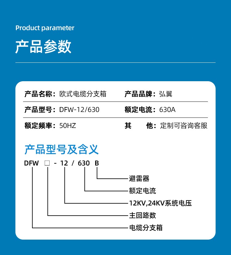 電纜分支箱參數(shù)型號